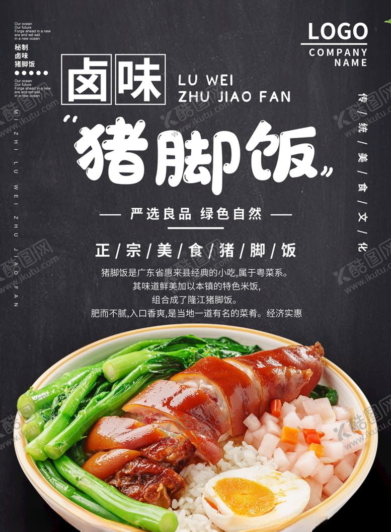 编号：70885709191924324596【酷图网】源文件下载-猪脚饭