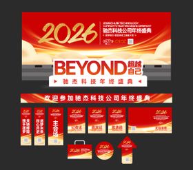 网络科技年会物料延展背景板