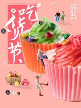 吃货节免费品尝美食街餐饮活动