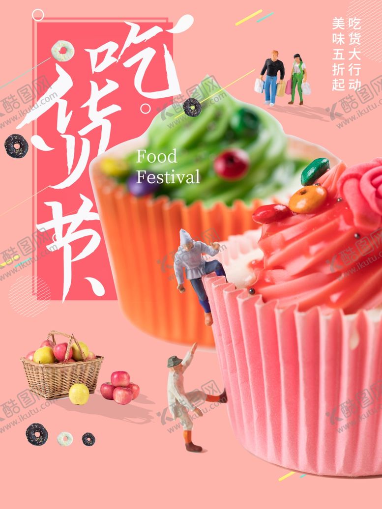 编号：70788101191010418126【酷图网】源文件下载-吃货节
