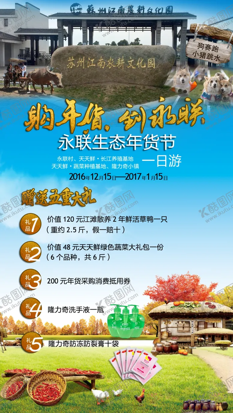 编号：79834009210542531435【酷图网】源文件下载-永联生态年货节宣传海报