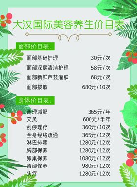 价格表