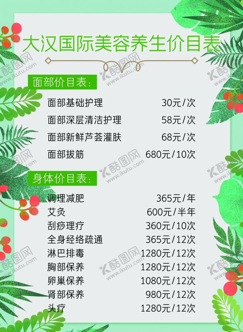 编号：92879907120923238360【酷图网】源文件下载-价格表
