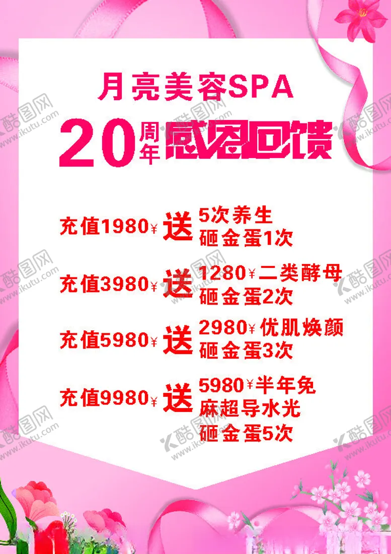编号：48489301270124382925【酷图网】源文件下载-美容海报