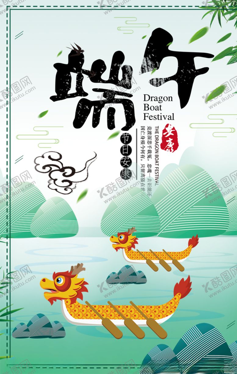 编号：86632005190121064979【酷图网】源文件下载-端午节