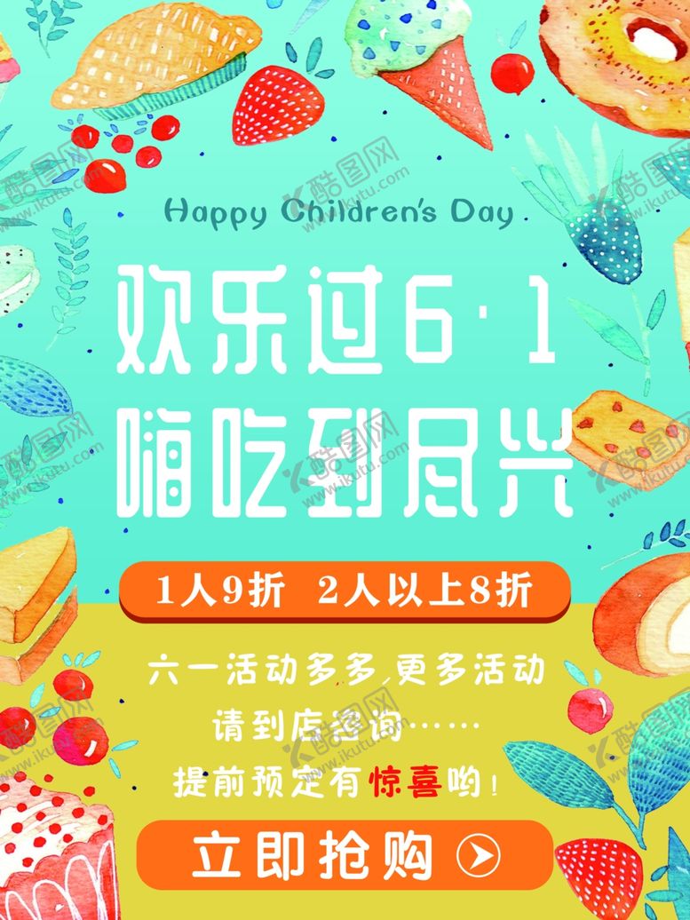 编号：47288311011729386993【酷图网】源文件下载-欢乐过六一