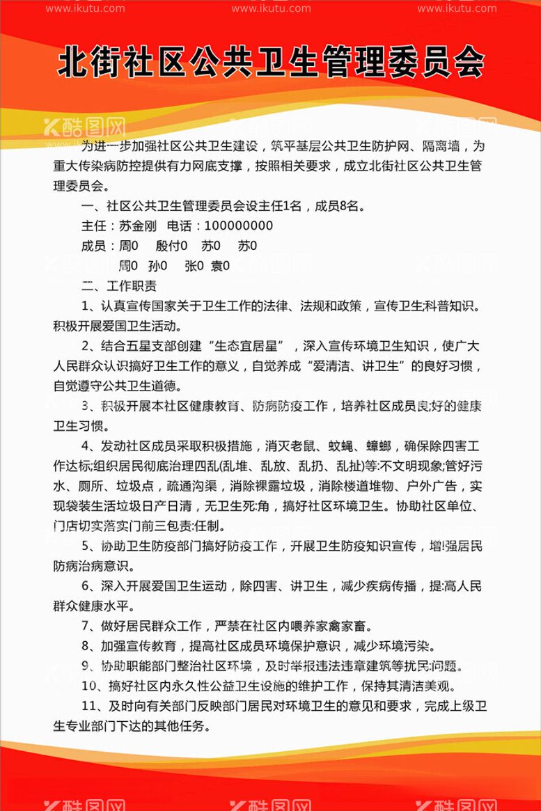 编号：56140212111939439621【酷图网】源文件下载-社区制度