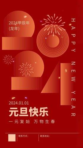 圣诞元旦海报迎新年红色喜庆大气