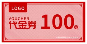 100元代金券