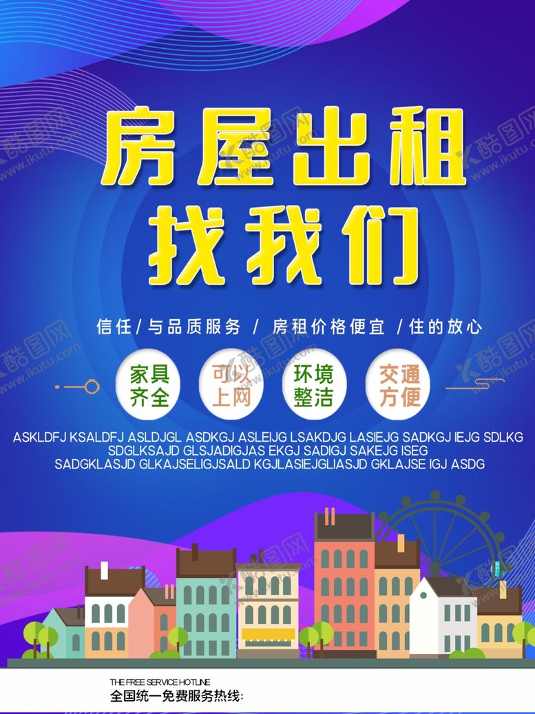 编号：23993409190827338684【酷图网】源文件下载-房屋出租