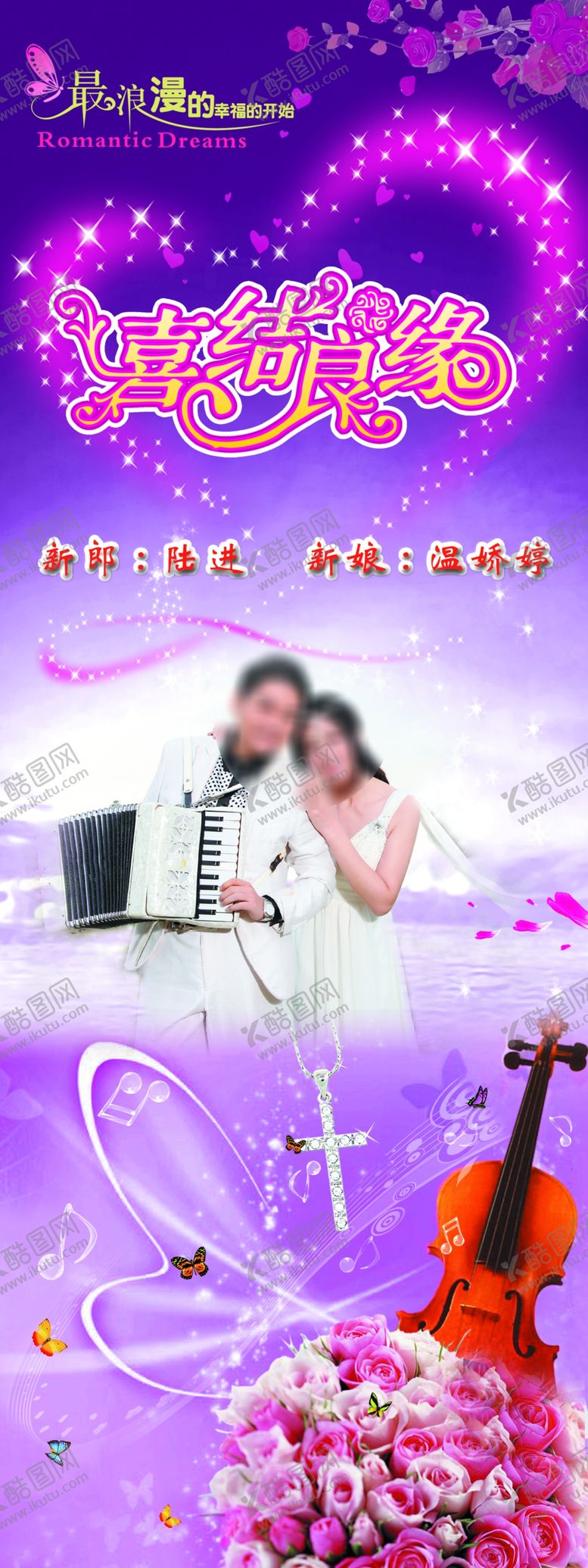 编号：69230805012214036697【酷图网】源文件下载-婚礼婚庆结婚X展架易拉宝