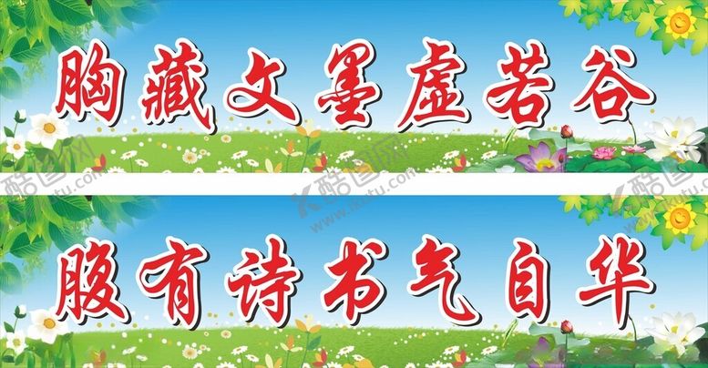 编号：74690802271605582340【酷图网】源文件下载-学校标语