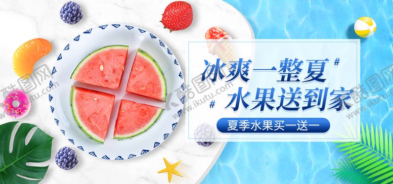 编号：19087310060258032087【酷图网】源文件下载-水果送到家