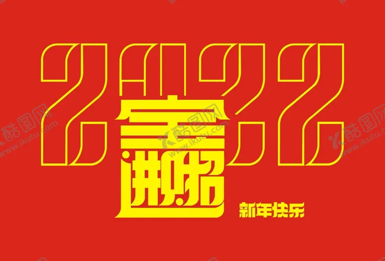 编号：77603410230853549863【酷图网】源文件下载-招财进宝