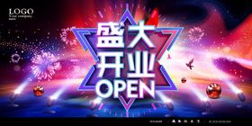 盛大开业