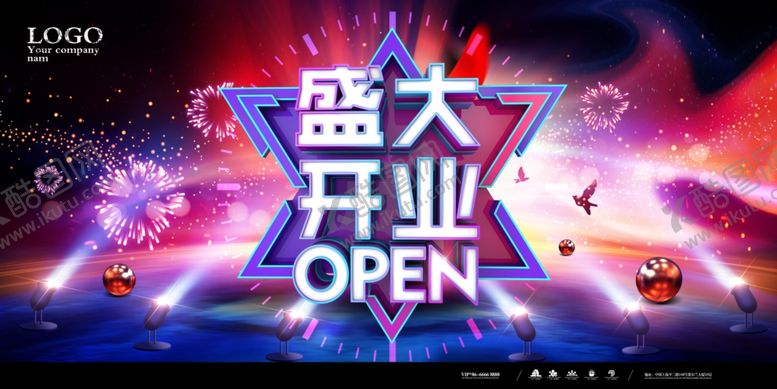 编号：13629206152040245539【酷图网】源文件下载-盛大开业