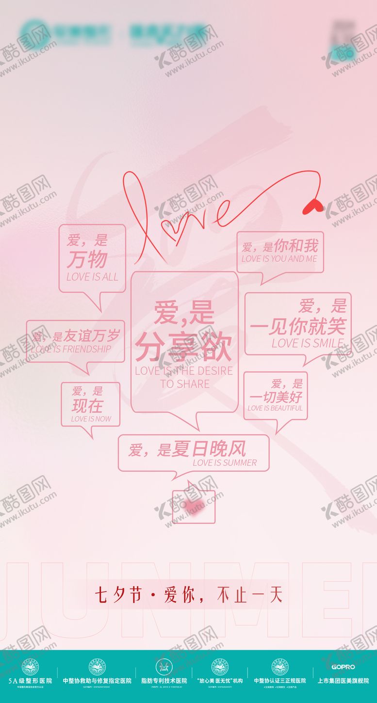 编号：13953902051150048826【酷图网】源文件下载-七夕海报