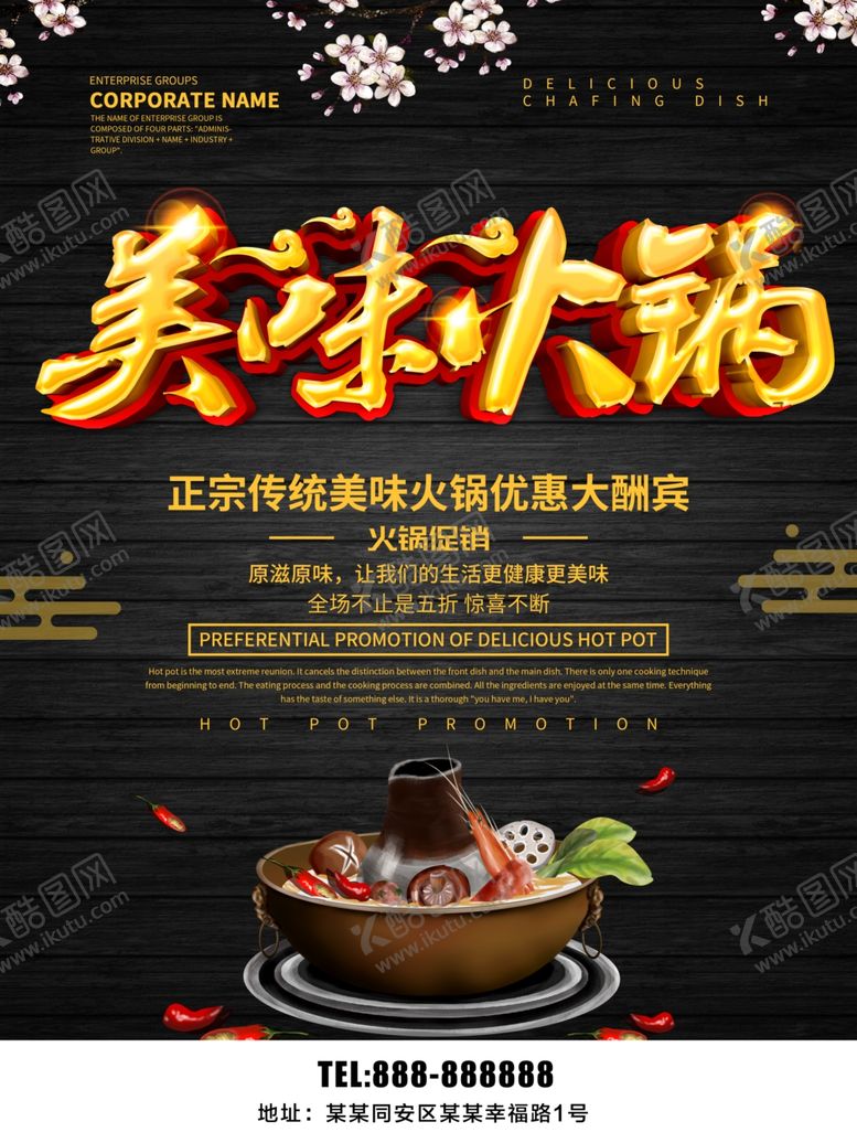 编号：35496507020021114312【酷图网】源文件下载-美味火锅