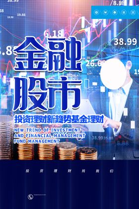 理财海报