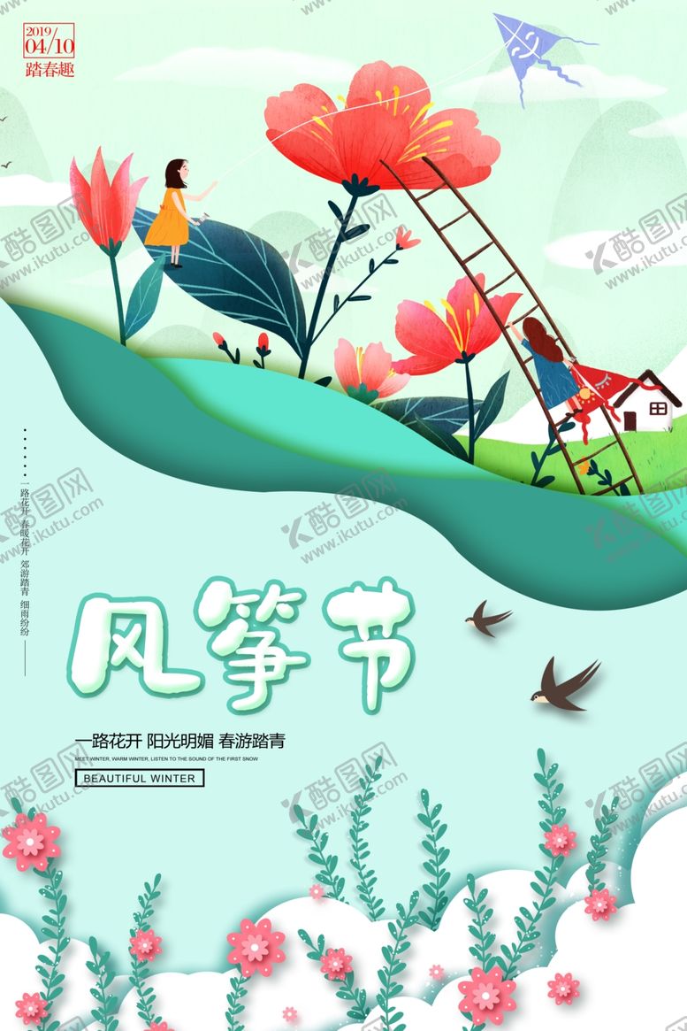 编号：73244407140804282741【酷图网】源文件下载-春季旅游