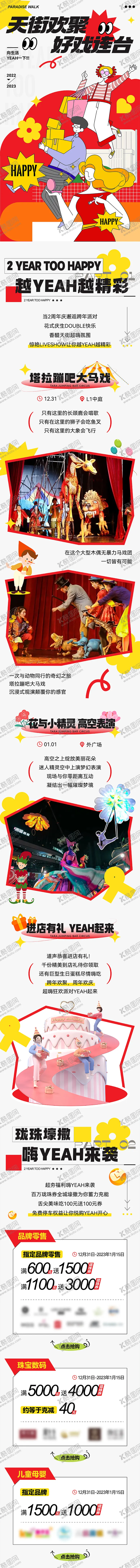 编号：36679911171825256890【酷图网】源文件下载-商场周年庆活动长图
