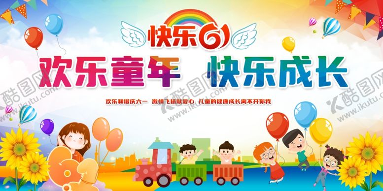 编号：91487606171733517037【酷图网】源文件下载-儿童节