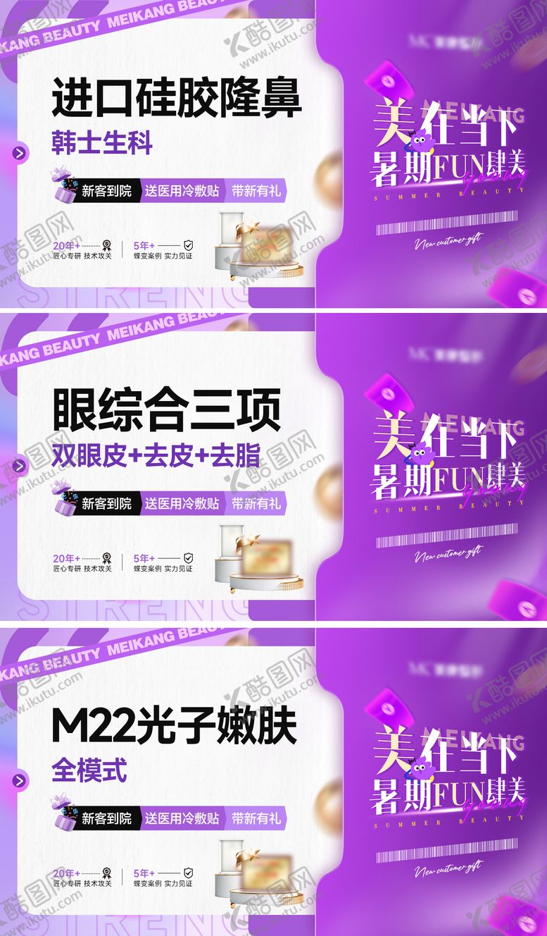 编号：78775007011741327626【酷图网】源文件下载-医美美团电商暑期头图banner