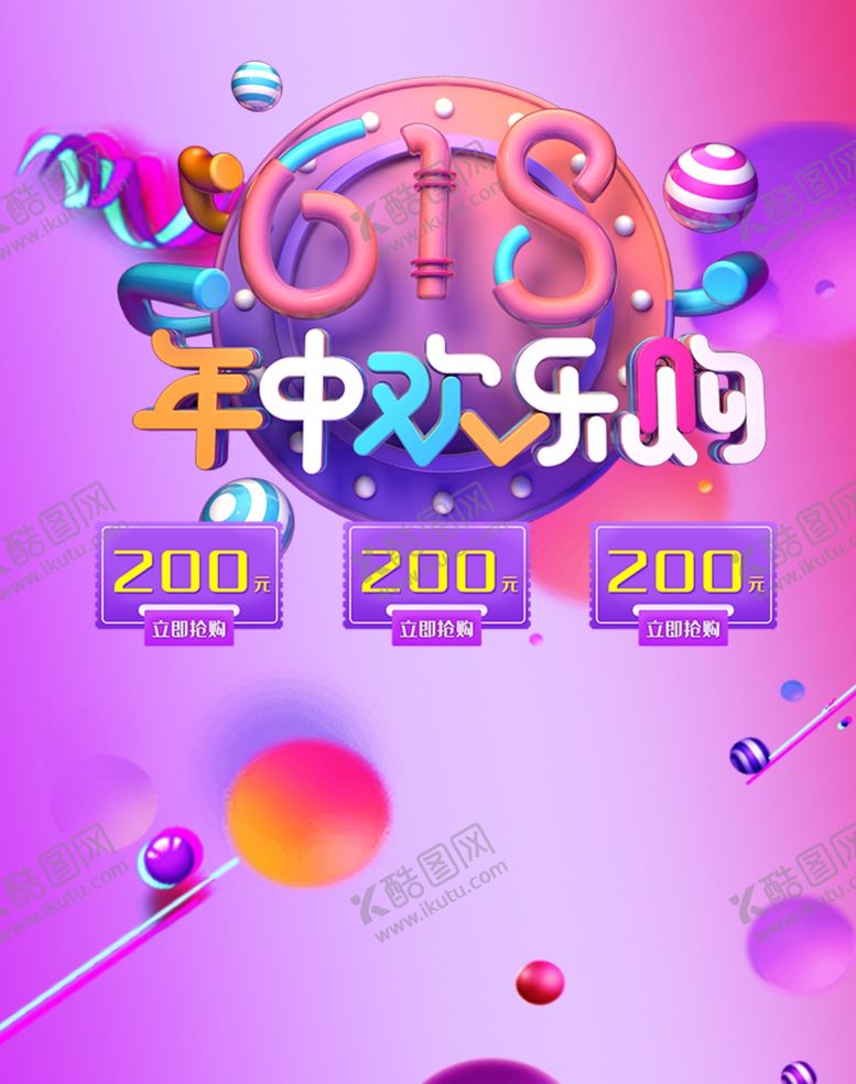 编号：27183410270034513080【酷图网】源文件下载-618年中大促