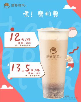 奶茶促销海报图片