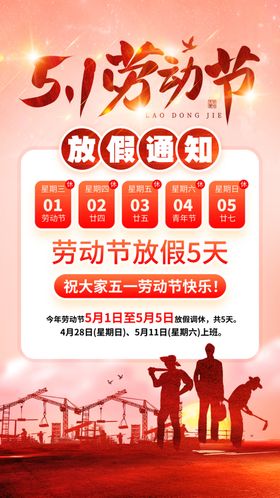 51劳动节放假通知