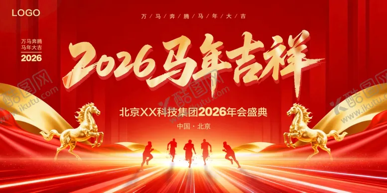 编号：78234104031216021180【酷图网】源文件下载-年会展板