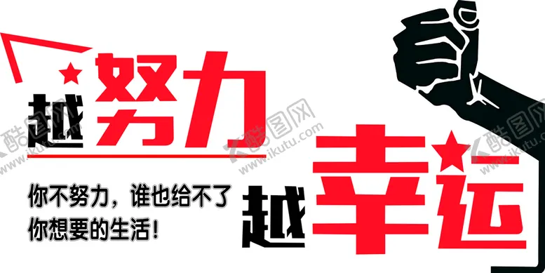 编号：43874012082046059879【酷图网】源文件下载-励志