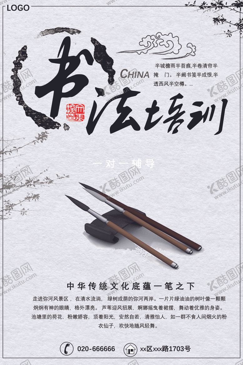 编号：86628810271051511782【酷图网】源文件下载-书法