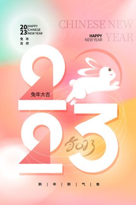 新春海报