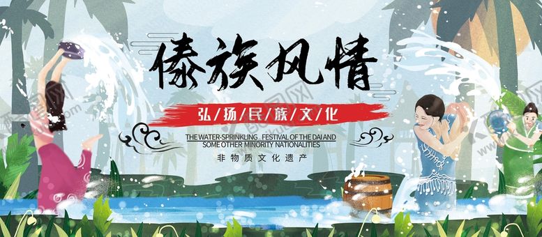 编号：29048609171555090638【酷图网】源文件下载-傣族风情