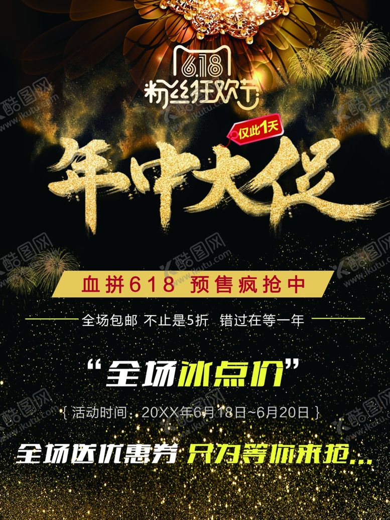 编号：71836702150650543172【酷图网】源文件下载-年中促销