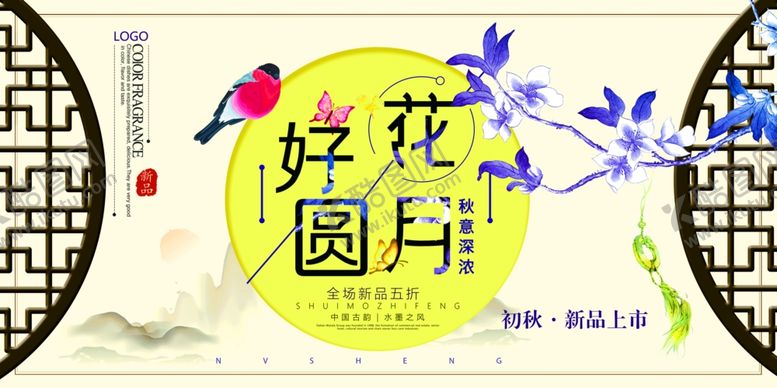 编号：17321810261229104303【酷图网】源文件下载-中秋节海报
