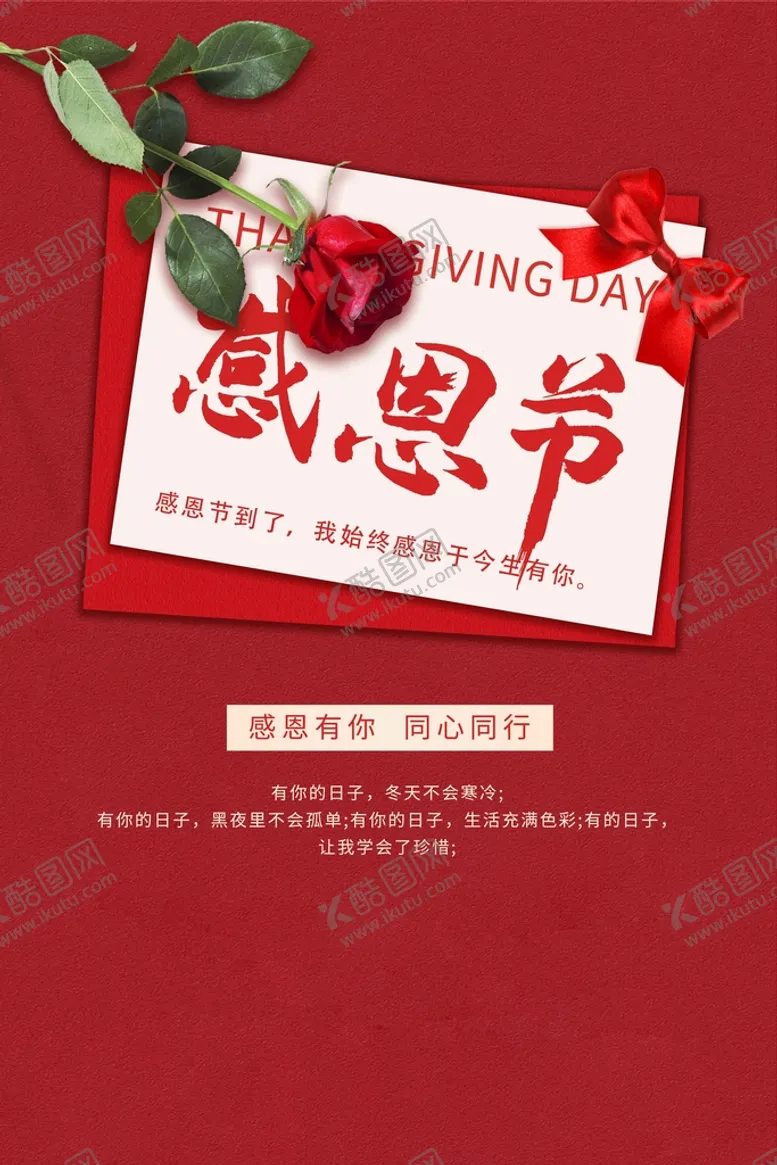 编号：91264009180412195829【酷图网】源文件下载-感恩节