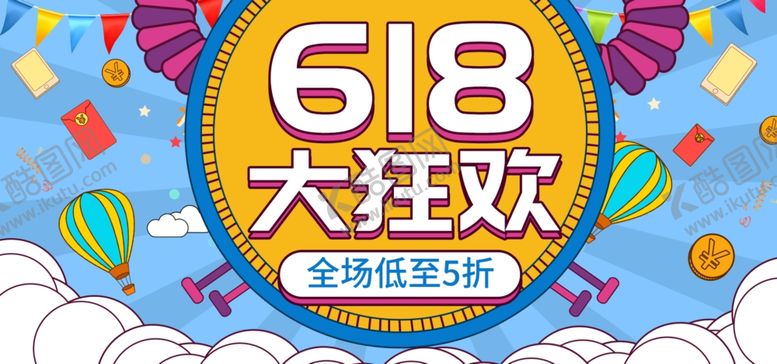 编号：28497407031255139653【酷图网】源文件下载-618海报