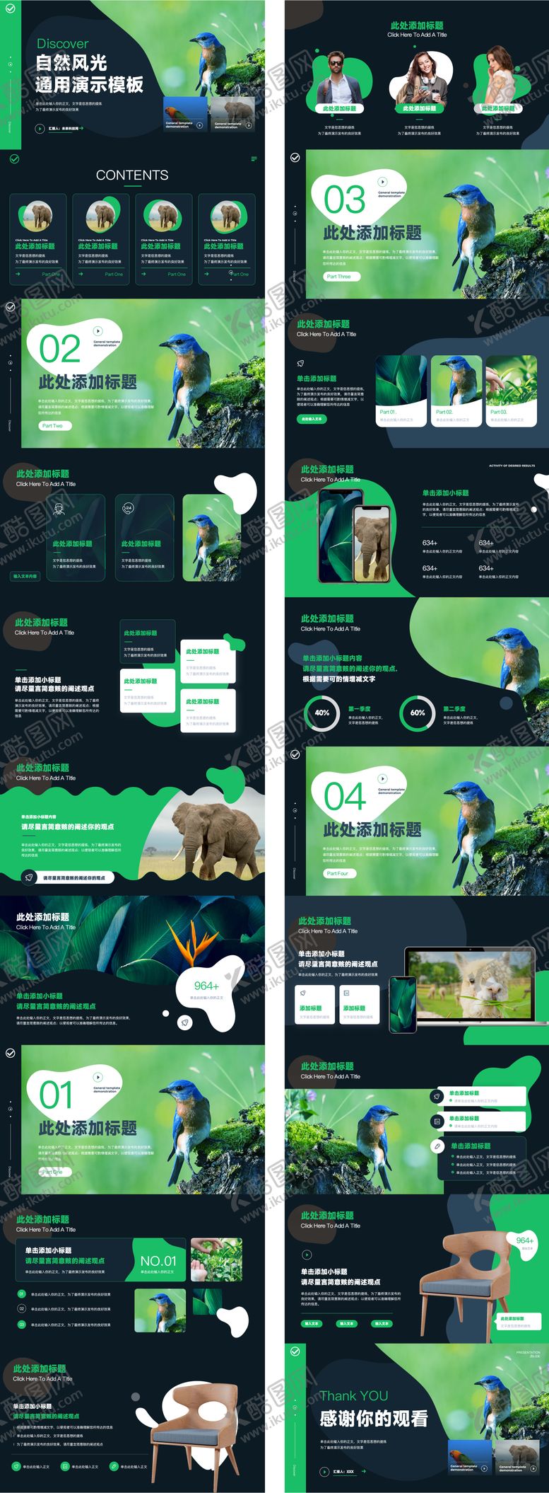 编号：90449409292104265850【酷图网】源文件下载-黑绿大自然风景介绍通用PPT
