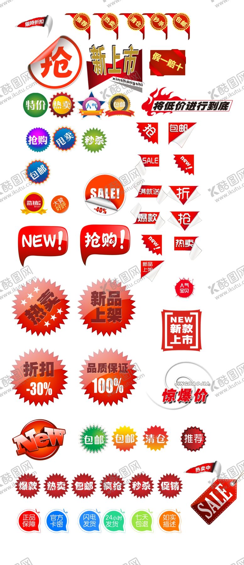 编号：26031607141332242359【酷图网】源文件下载-促销
