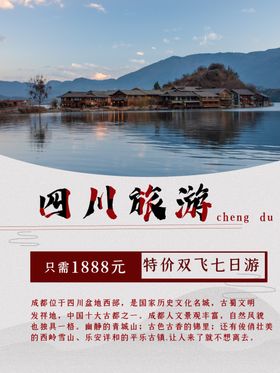 四川旅游