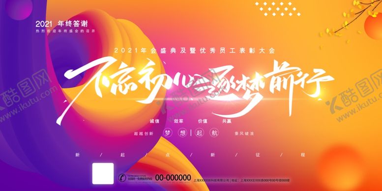 编号：56391809192326302705【酷图网】源文件下载-年会