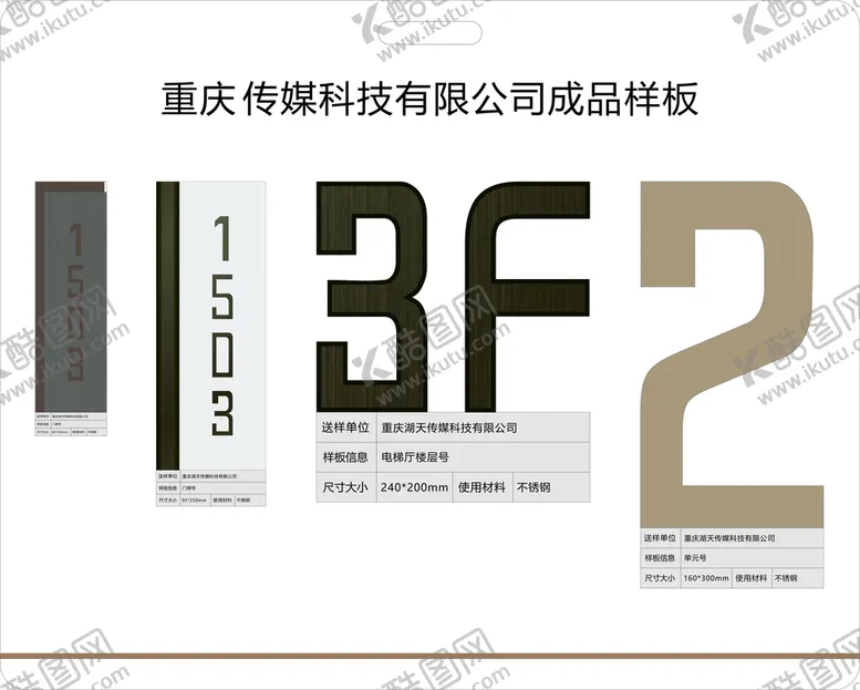 编号：76766601181800337273【酷图网】源文件下载-样品展示板