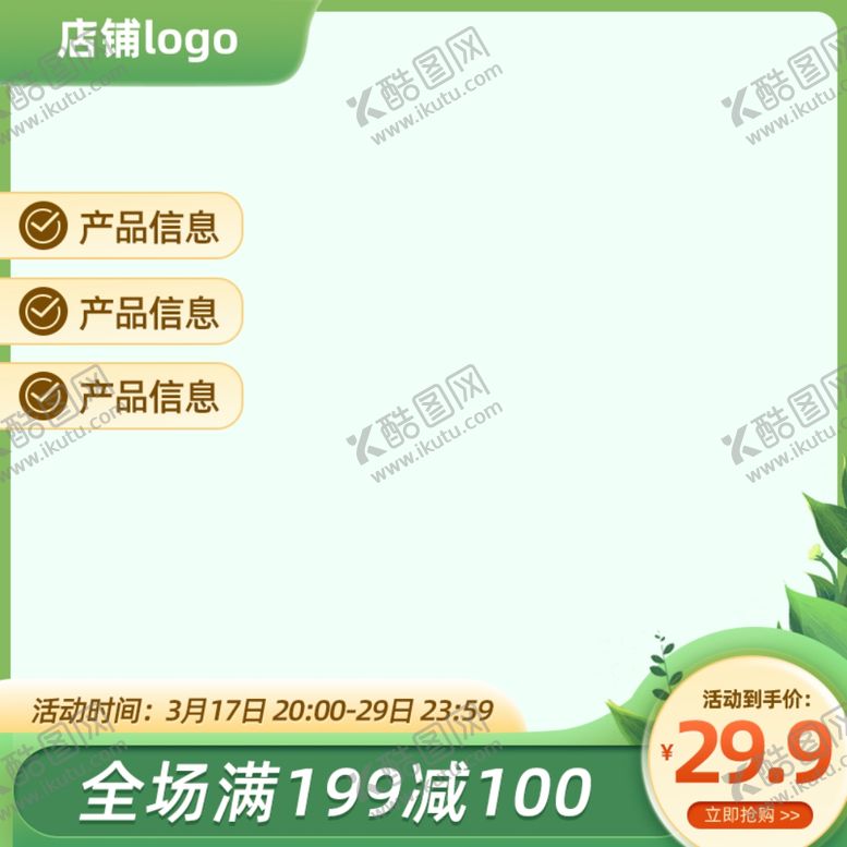 编号：20356902101835388616【酷图网】源文件下载-春季主图