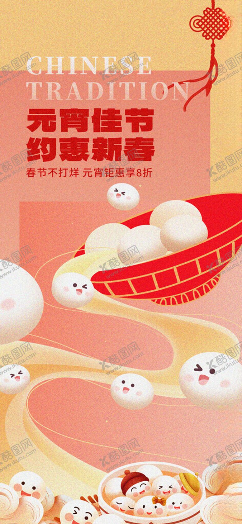 编号：90073003051138519468【酷图网】源文件下载-2025蛇年元宵
