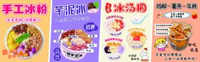 手工冰粉