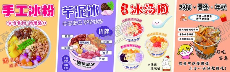 编号：96274007042048493885【酷图网】源文件下载-手工冰粉