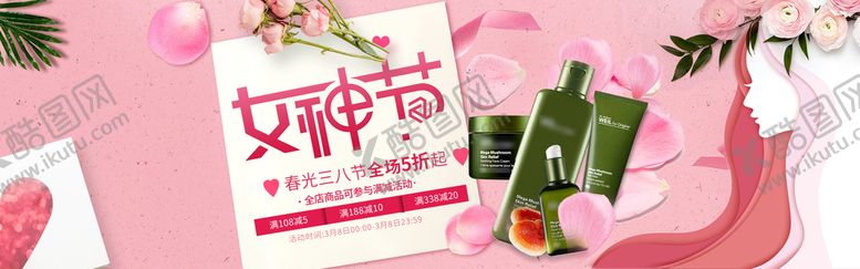 编号：68009211200621182996【酷图网】源文件下载-妇女节电商海报