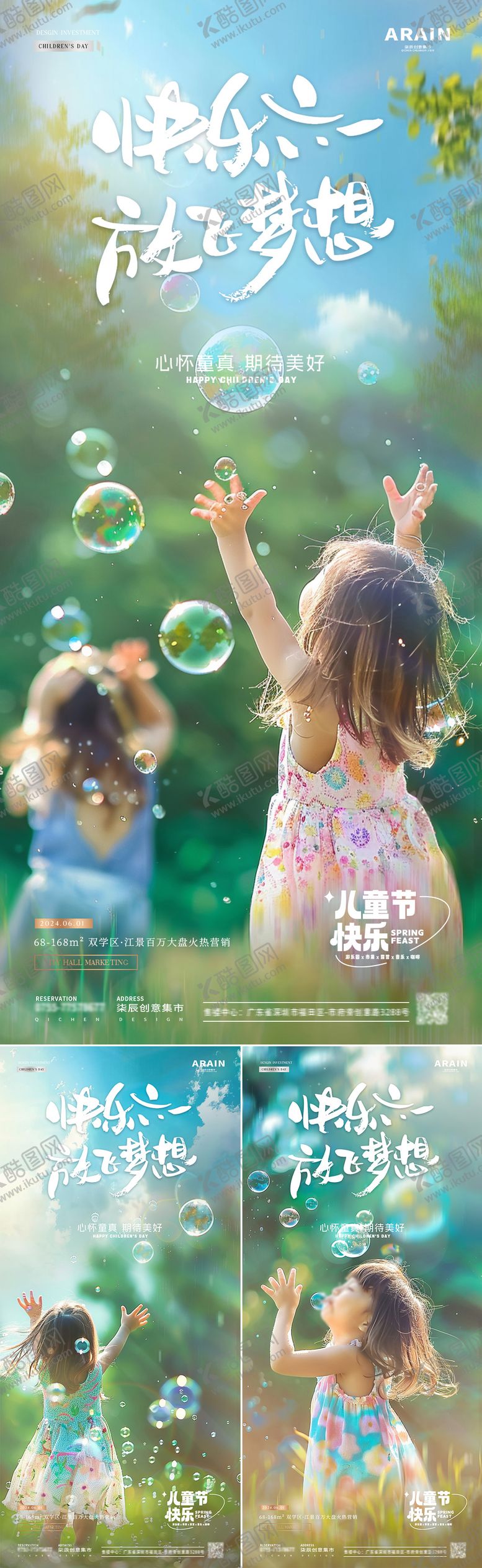 编号：93624511302124521175【酷图网】源文件下载-地产六一儿童节女孩泡泡背影海报